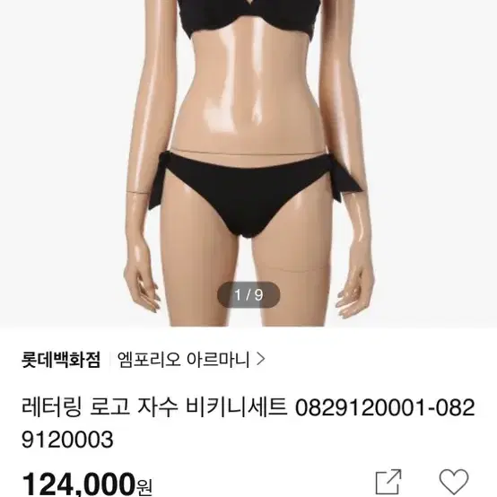 아르마니 레터링 로고 비키니 XS