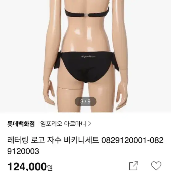 아르마니 레터링 로고 비키니 XS