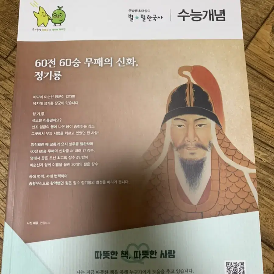 최태성T 별별한국사 새책