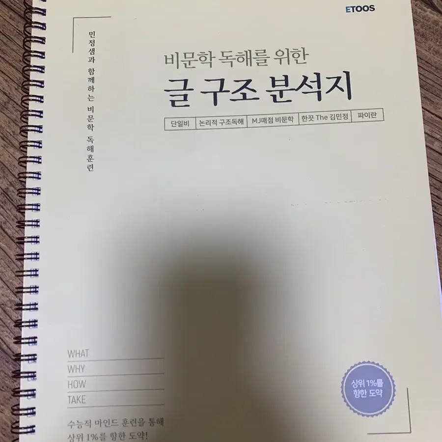 김민정T 글구조 분석지