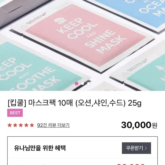 (택포12,000원)킵쿨 마스크팩 10매