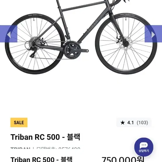 Triban RC 500 로드사이클