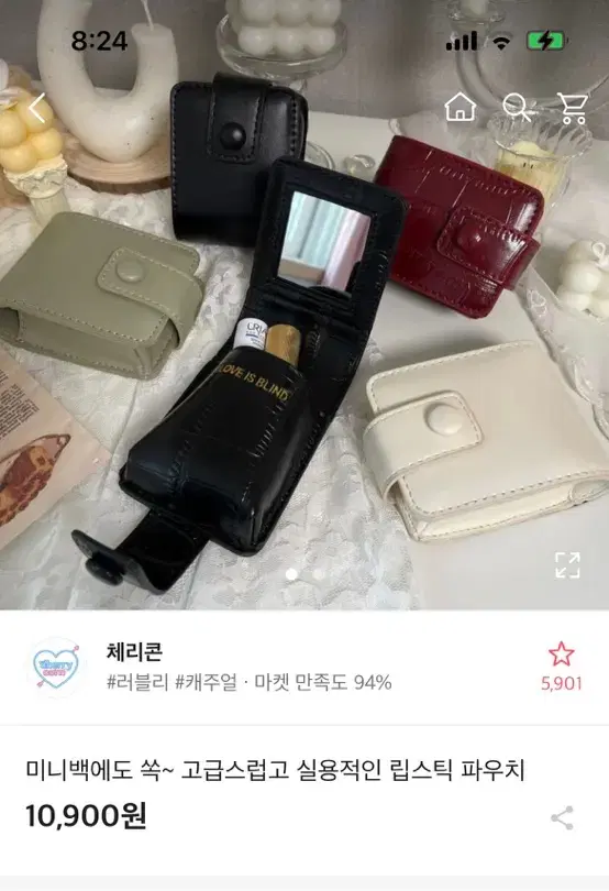 에이블리 연두색 립스틱 거울파우치