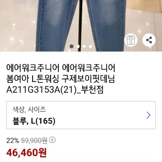 아동 에어워크 빈티지스타일 청바지145-150 남여