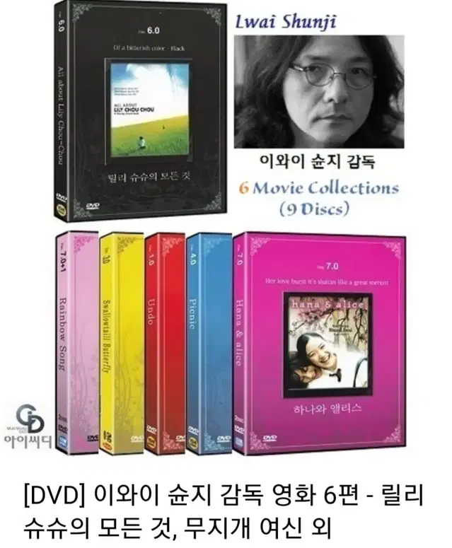 DVD 이와이 슌지 감독 6편 새상품