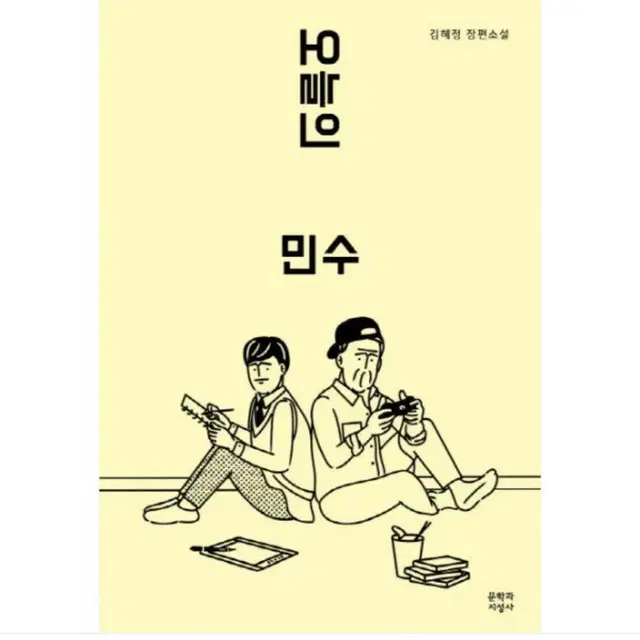 '오늘의 민수'책 판매(권장도서)