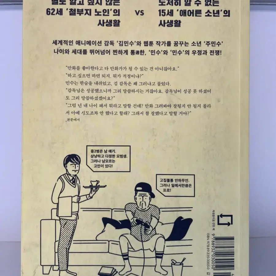 '오늘의 민수'책 판매(권장도서)