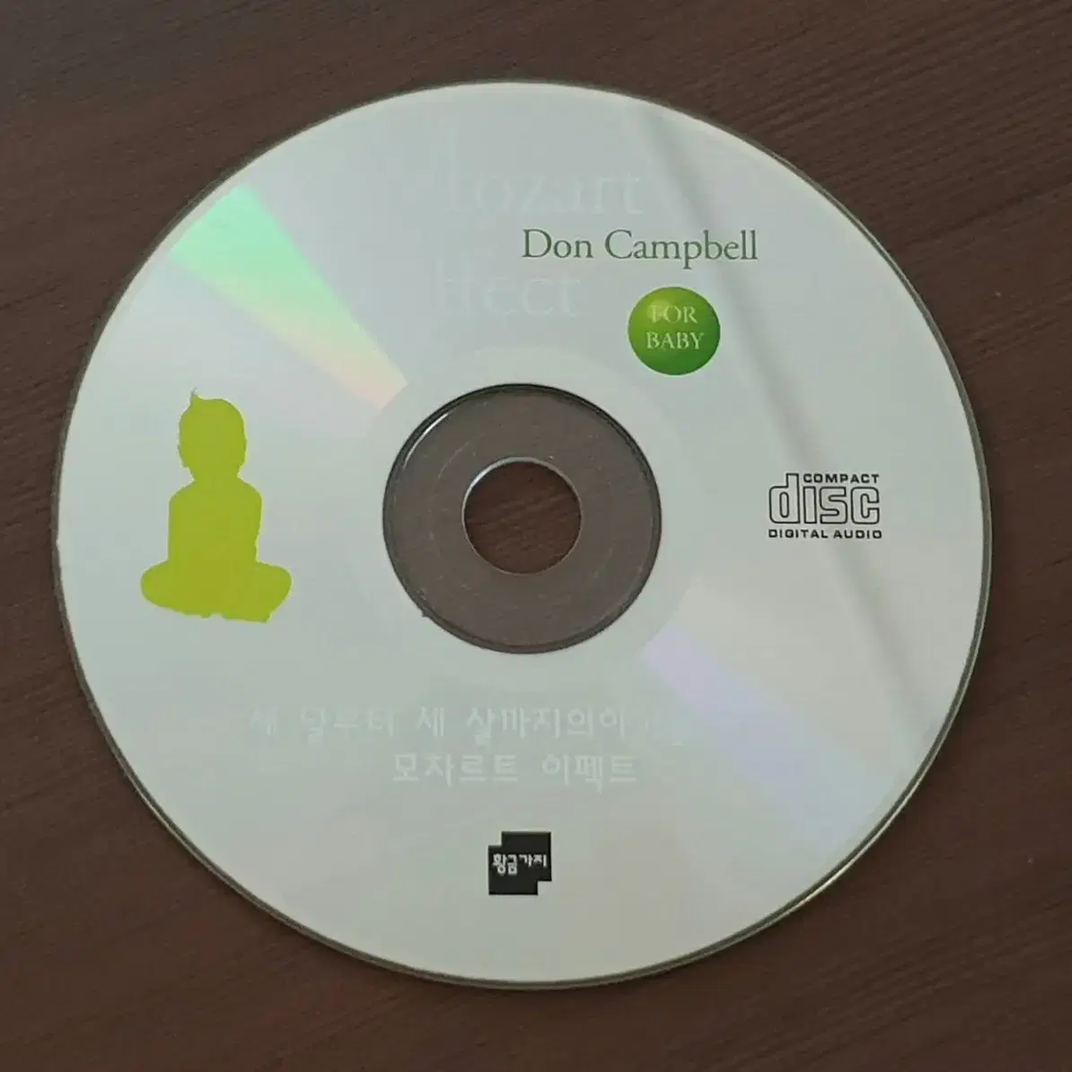 USED 모차르트 이펙트 음반 CD