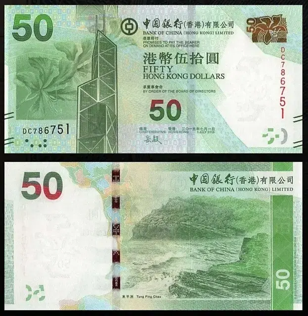 Hong Kong 2013/15 BOC $50 not used