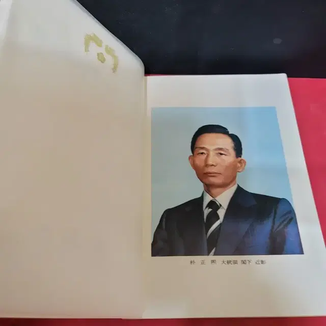 1970년대 내무부 관련 서적9권