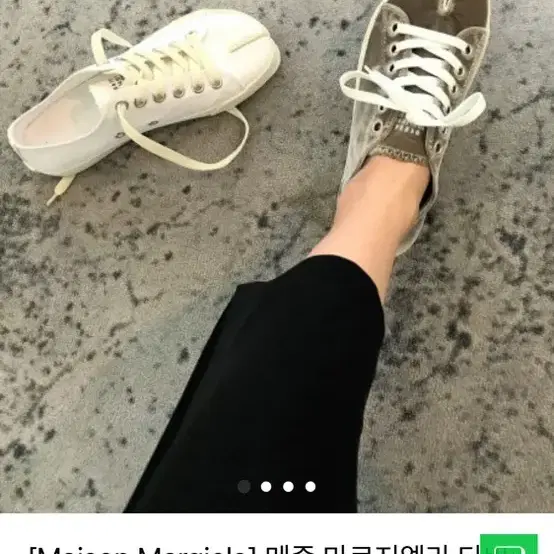 마르지엘라타비슈즈