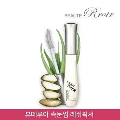 뷰떼루아 속눈썹 래쉬픽서 10ml 속눈썹연장재료