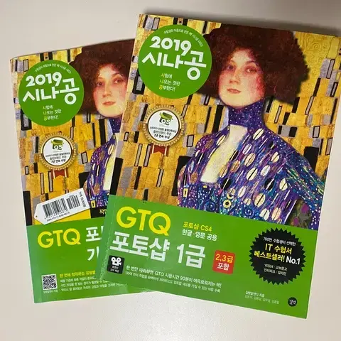 2019 시나공 GTQ포토샵 1급 새책 판매합니다.