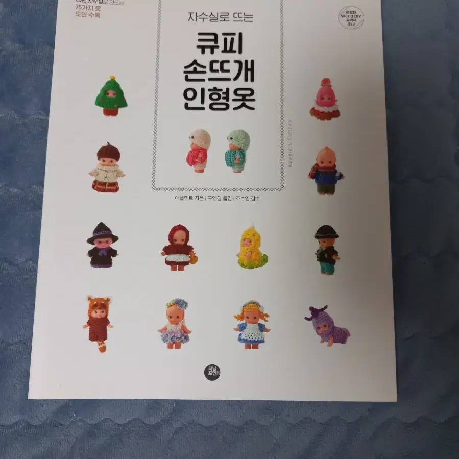 퀼트 및 인형 서적