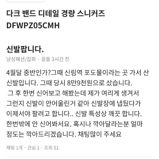 다크밴드 디테일 경량 스니커즈 270사이즈