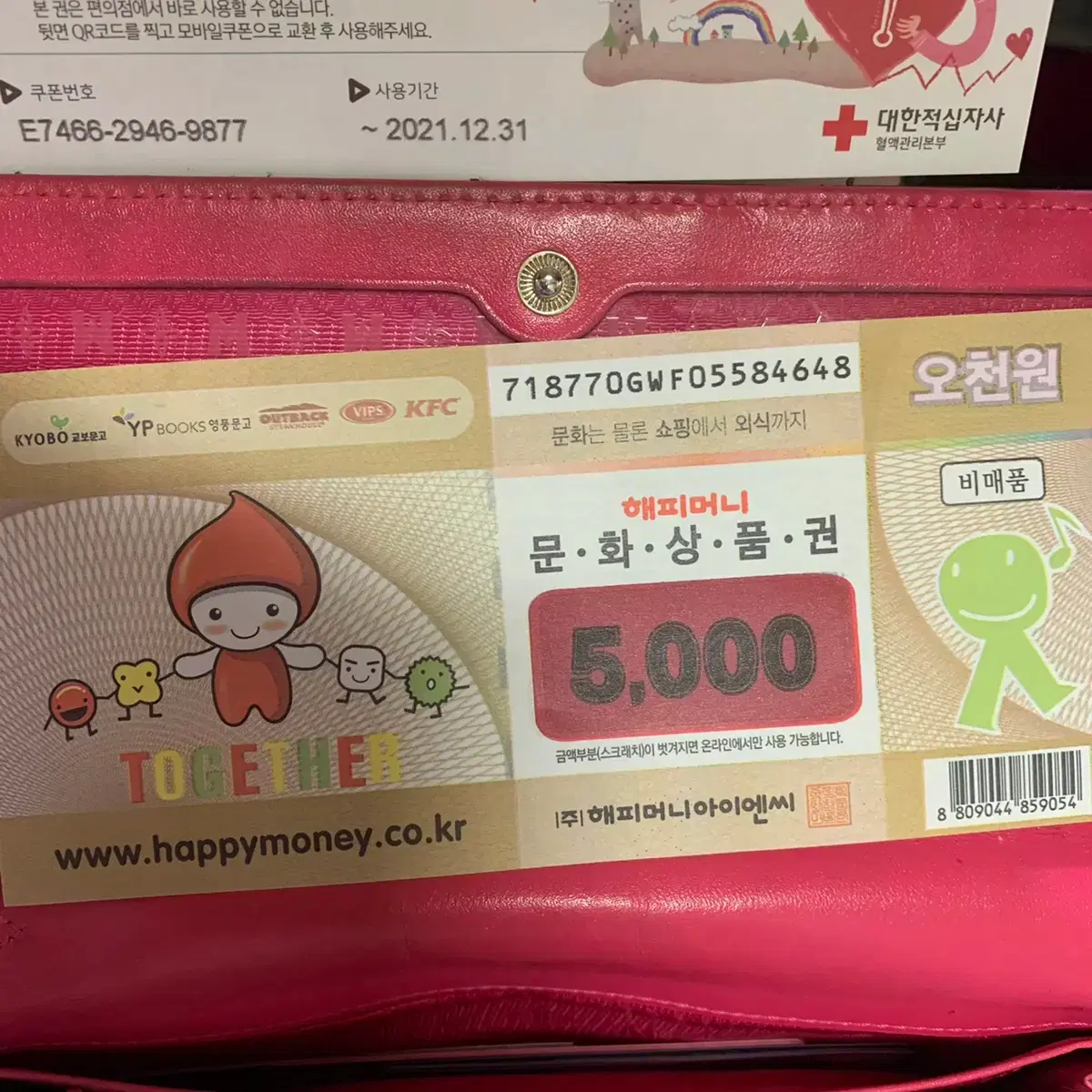 해피머니 문화상품권 5000웤 #문상,#문화상품권,#문화상품권팝니다,#문화상품권팔아요,#문화상품권5000 on Bunjang  Global Site.