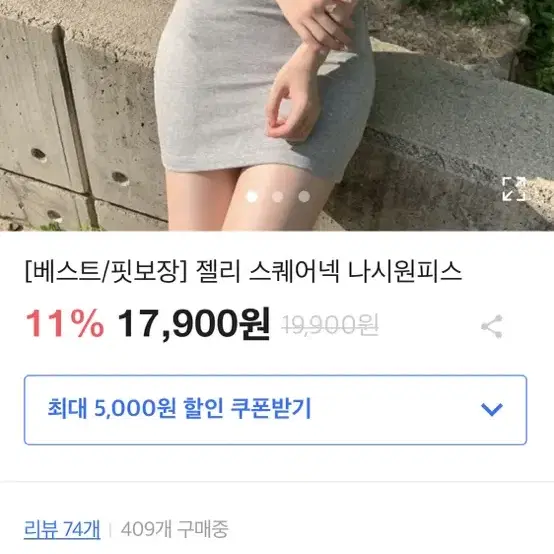 스퀘어넥 나시원피스 새상품