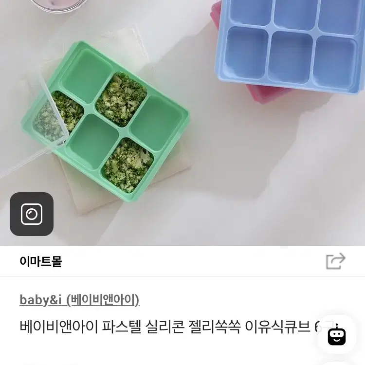 베이비앤아이 이유식큐브