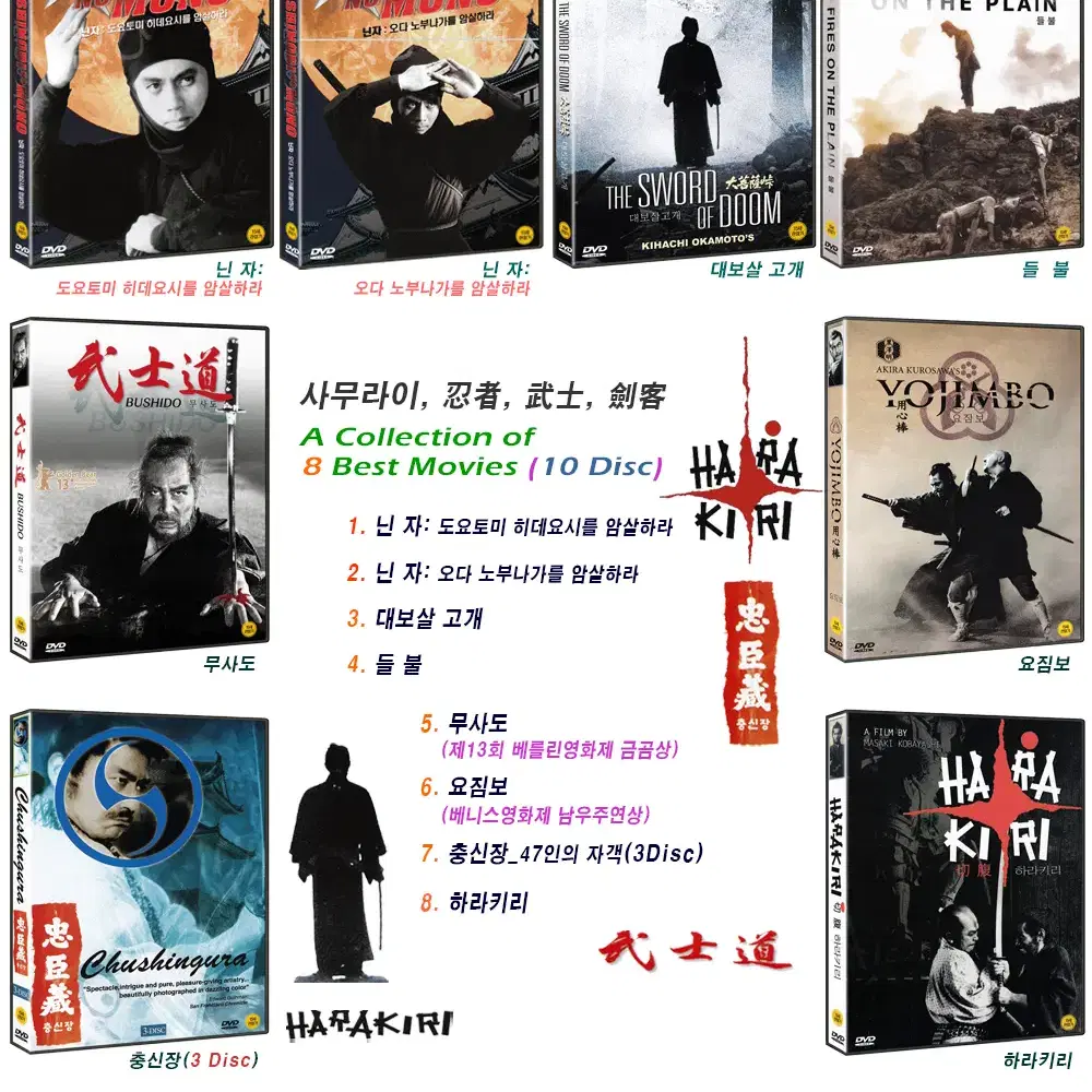 DVD 사무라이, 닌자, 무사, 검객, 베스트 컬렉션 8편 새상품