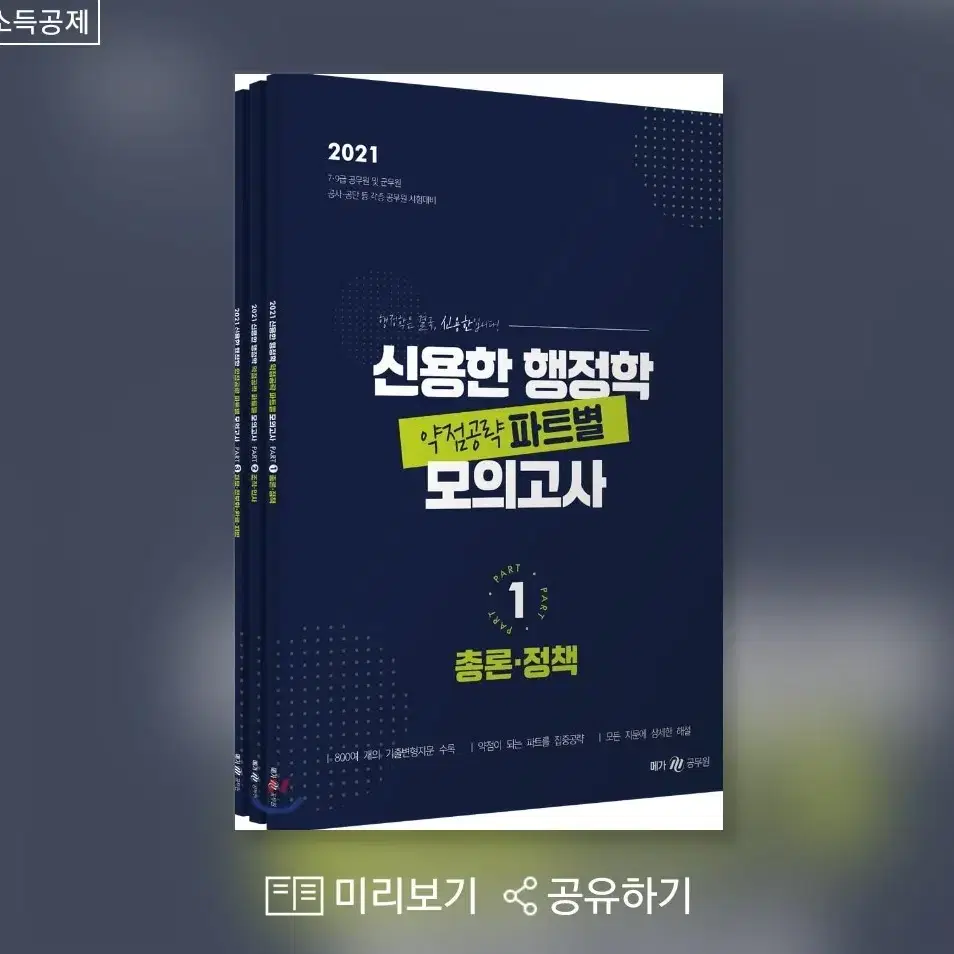 신용한 행정학모의고사