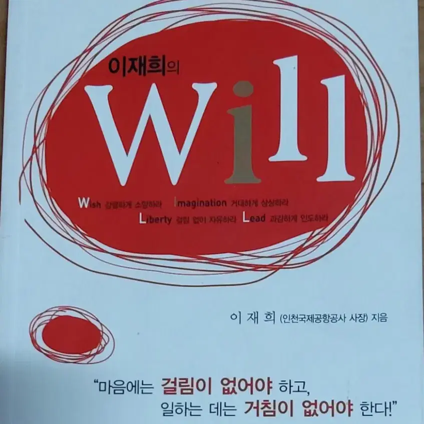 이재희의 Will