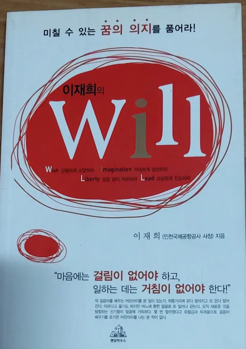 이재희의 Will