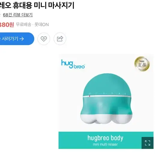 허그마사지