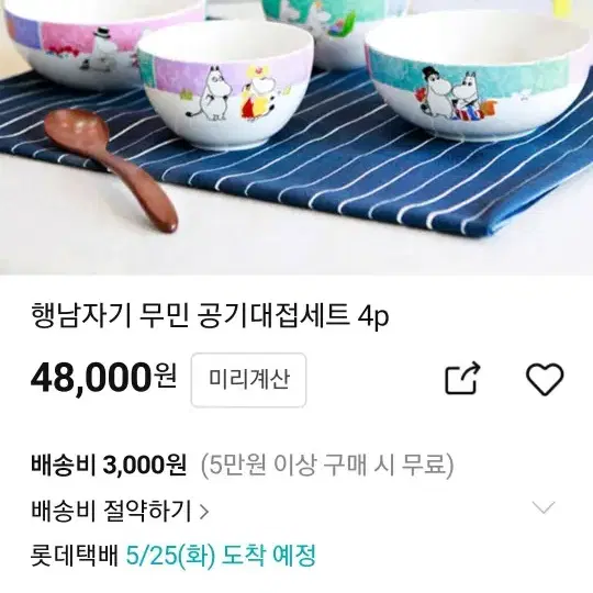 행남자기 무민공기대접셋