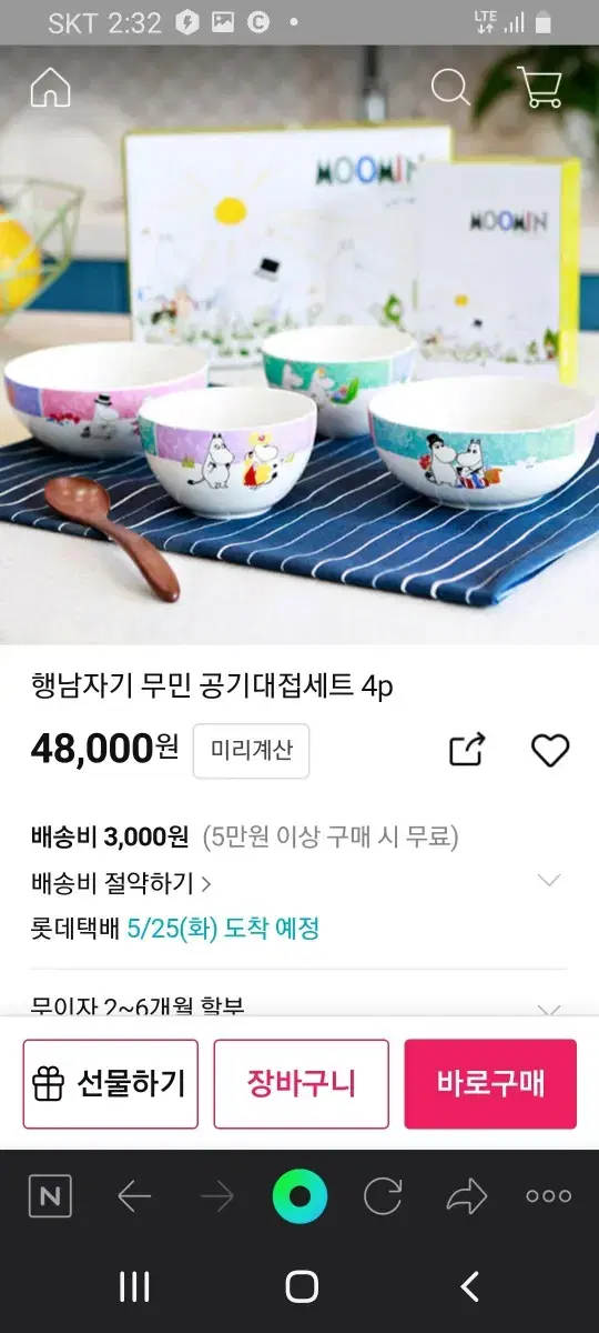 행남자기 무민공기대접셋