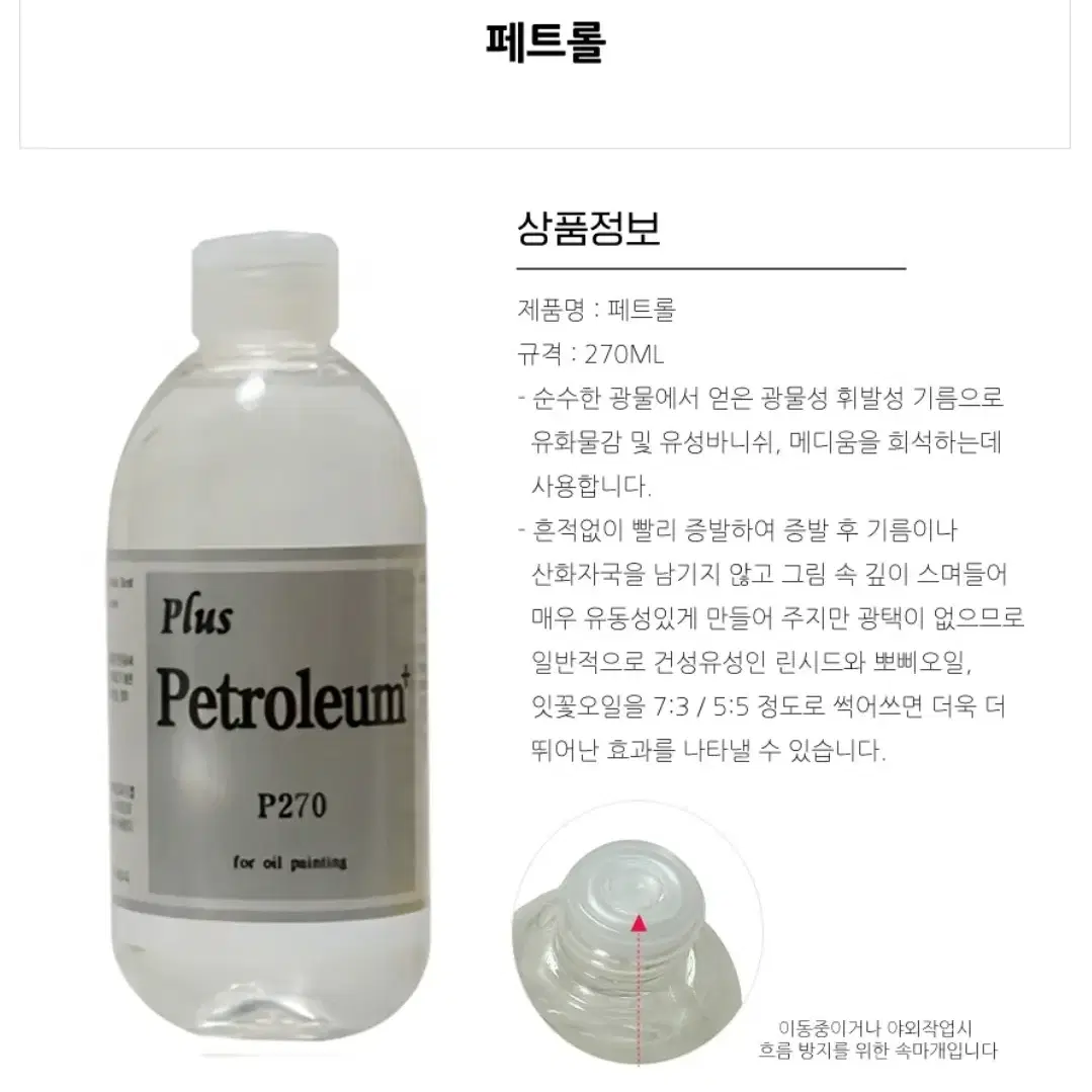 홀아트 플러스 페트롤 270ml