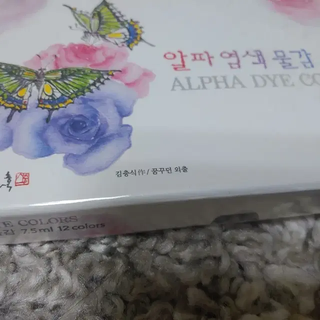 알파염색 물감 (새제품)