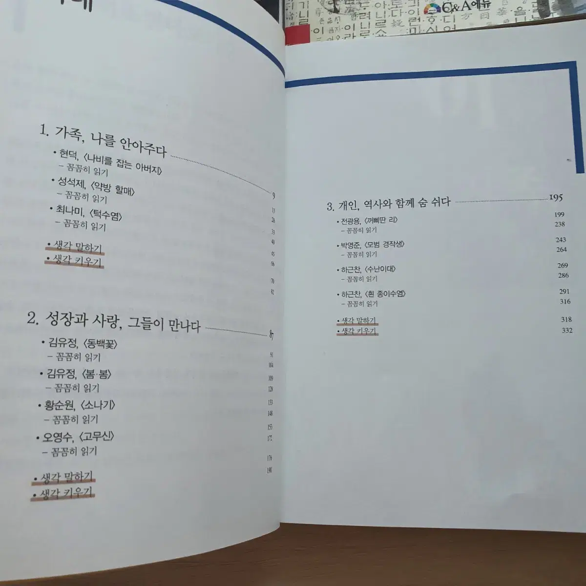 [중등 국어] 교과서 소설 다보기 1,2+ 국어교과서로 토론하기 비문학편