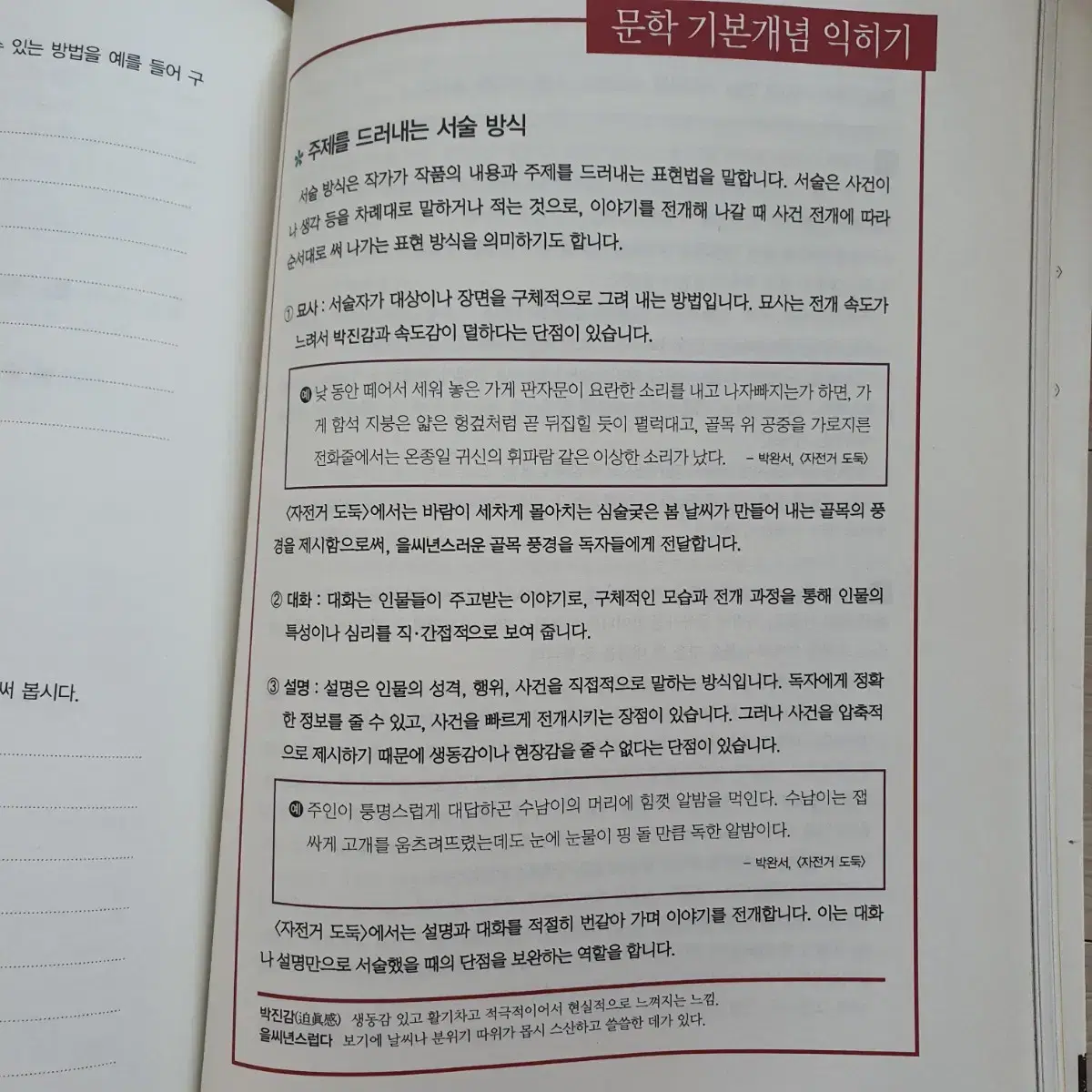 [중등 국어] 교과서 소설 다보기 1,2+ 국어교과서로 토론하기 비문학편