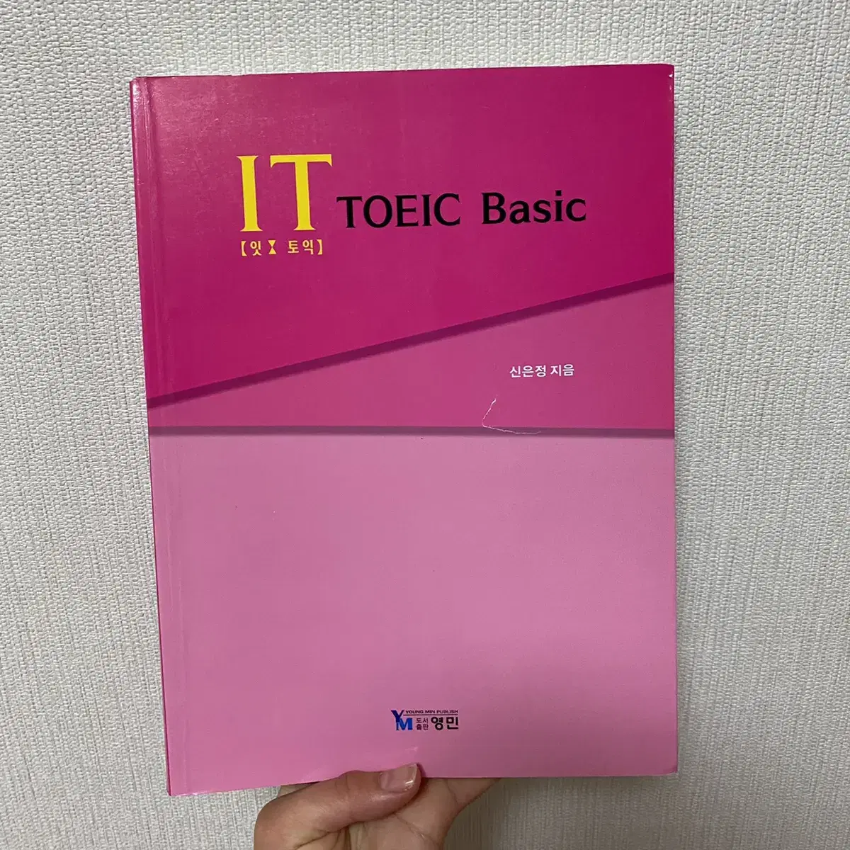 [New book] IT TOEIC Basic