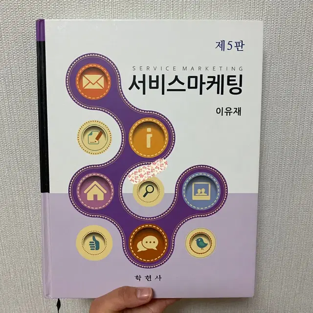 [호텔경영 전공책] 서비스 마케팅