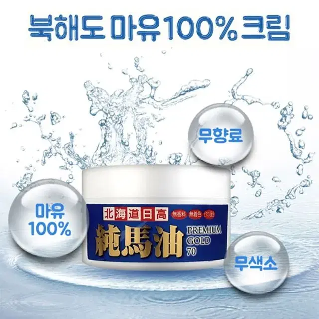 훗카이도 라보  마유 100 프로  크림  70g  보습  프리미엄마유