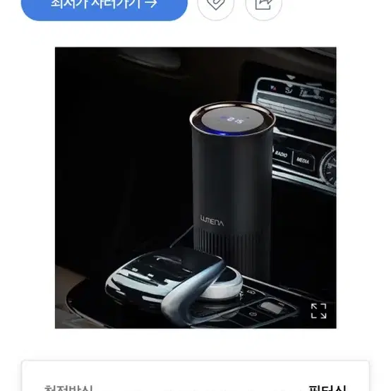 루메나 A1 차량용 공기청정기 새상품