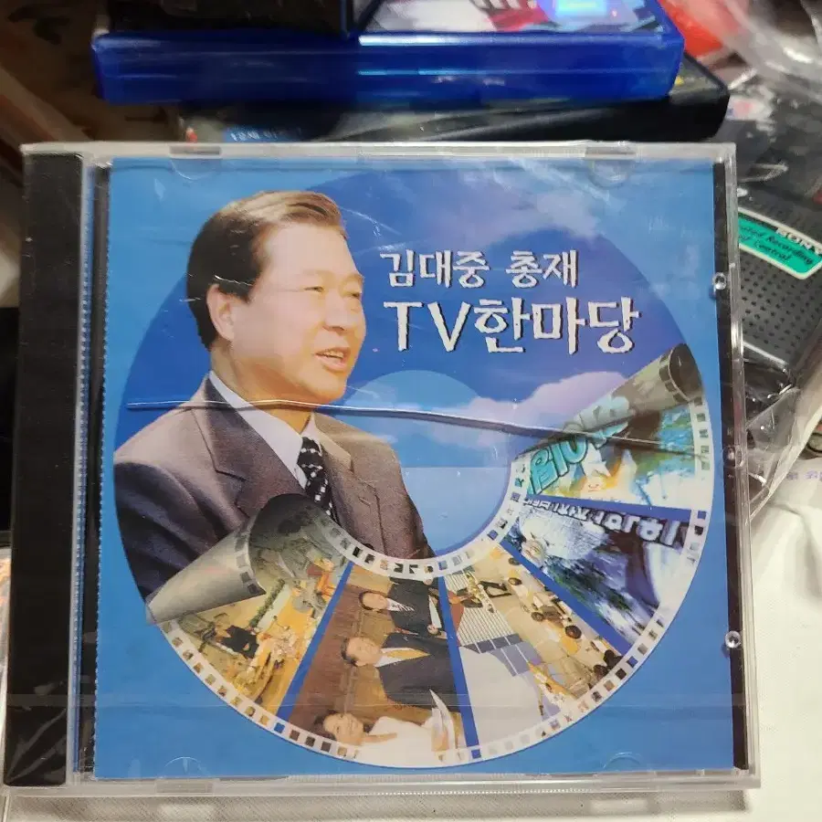 미개봉 VCD 김대중총재 TV 한마당