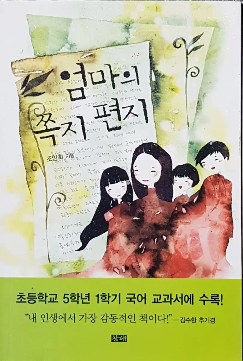 핸디북 - (조양희 지음) 엄마의 쪽지 편지 | 브랜드 중고거래 플랫폼, 번개장터