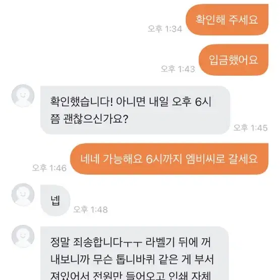 번장 키티라벨기 악성 거래자(사기) 조민ㅈ