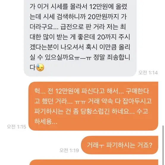 번장 키티라벨기 악성 거래자(사기) 조민ㅈ