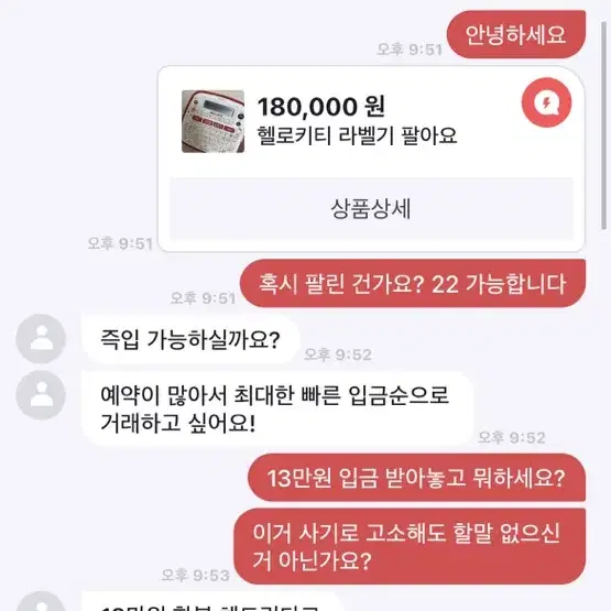 번장 키티라벨기 악성 거래자(사기) 조민ㅈ