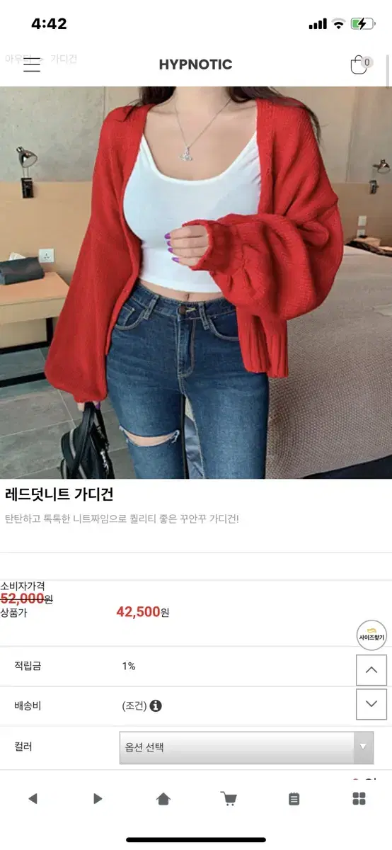 히프나틱레드가디건