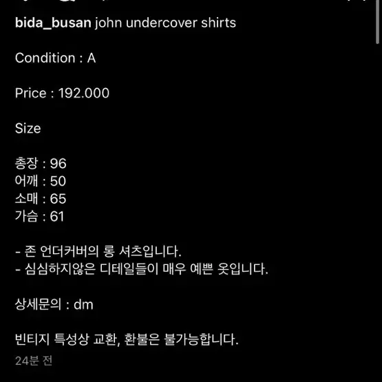 존 언더커버 john undercover 셔츠