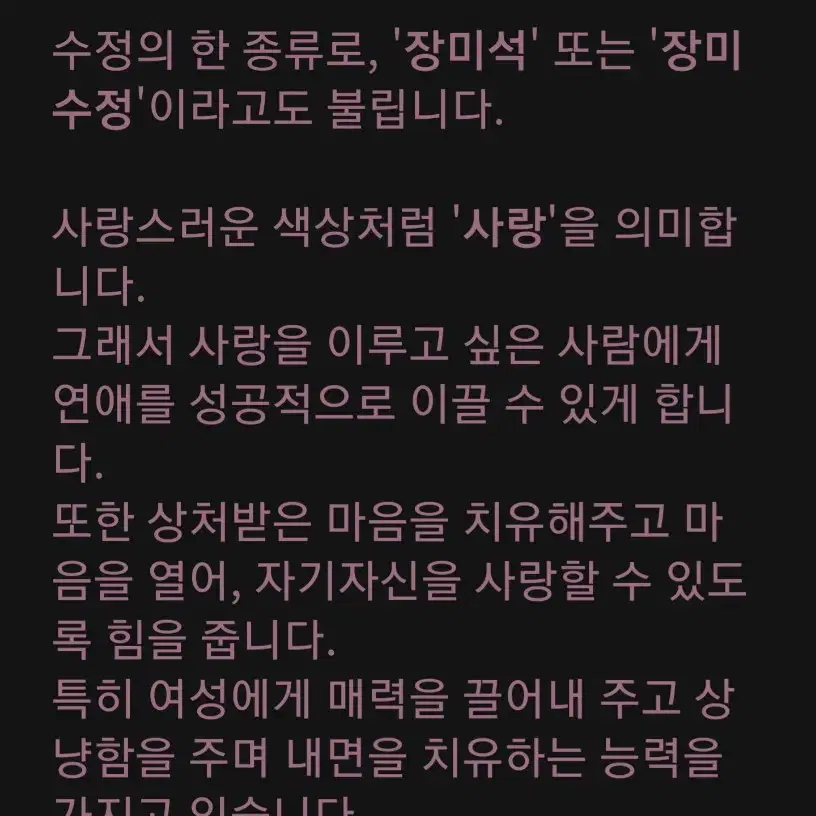 장미수정 원석 팔찌