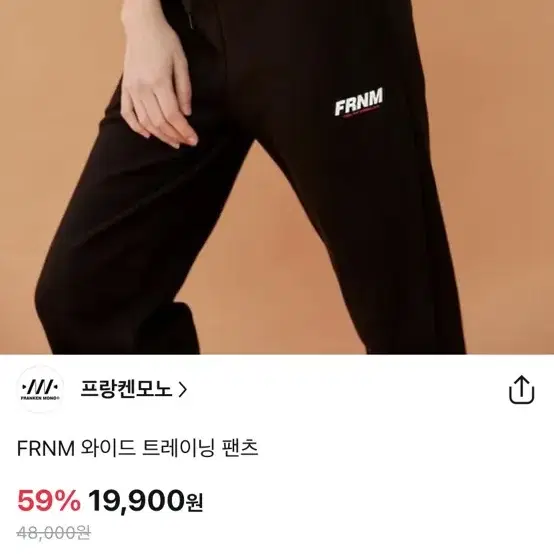 프랑켄모노 트레이닝 팬츠