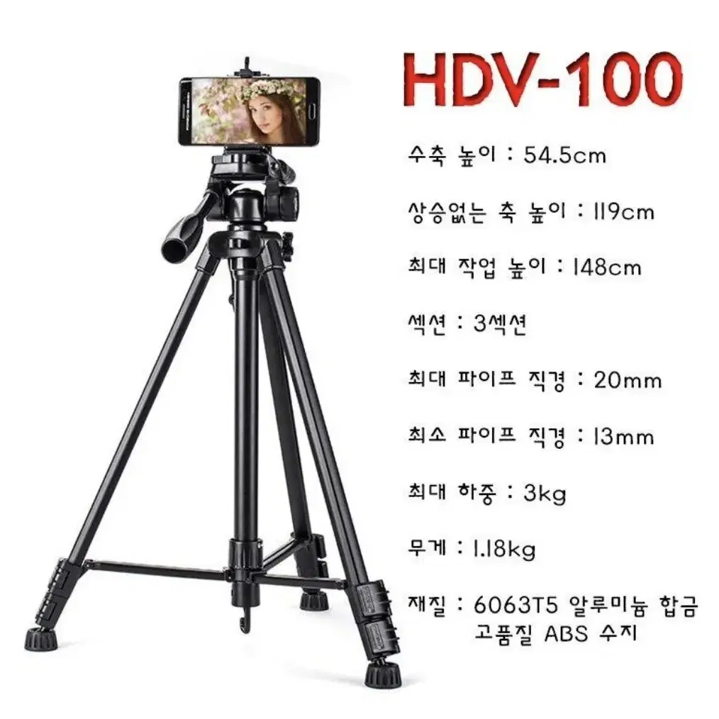 HDV-100 삼각대