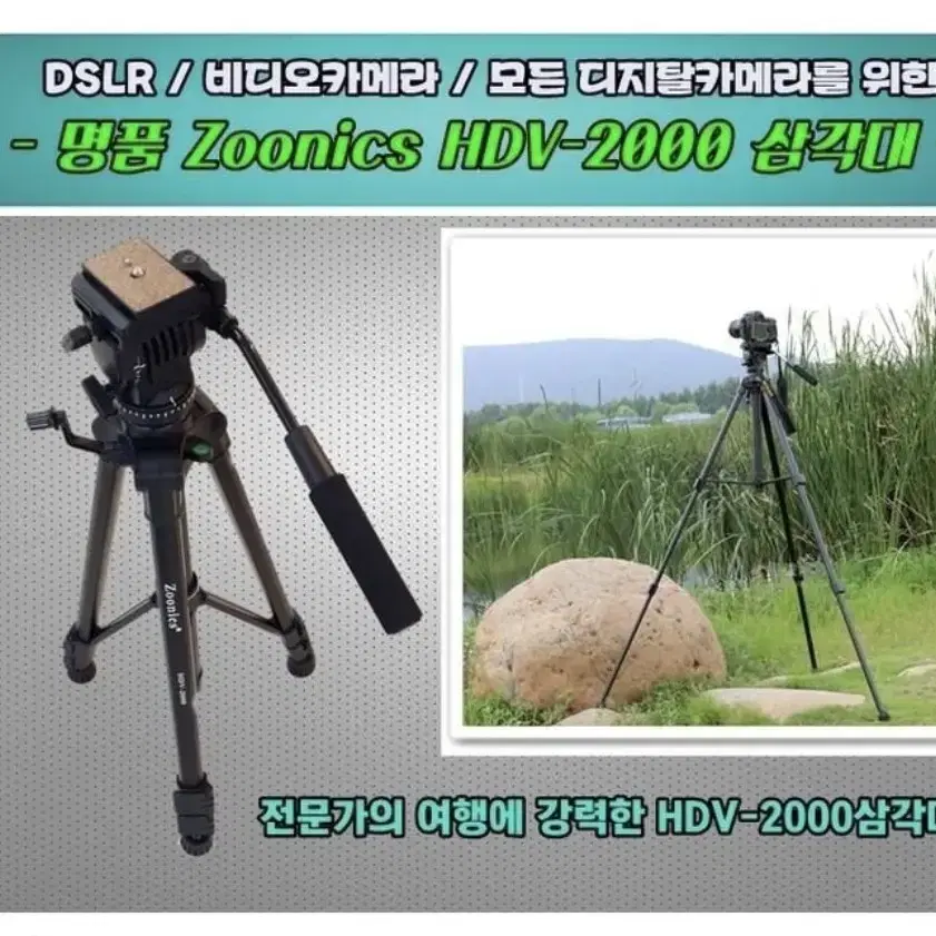 HDV-2000 전문가용 삼각대