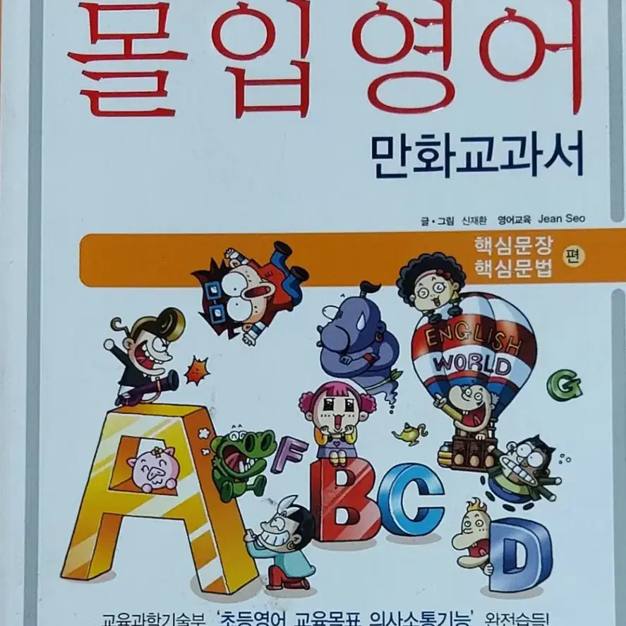 중학생 따라잡는 몰입영어 만화교과서