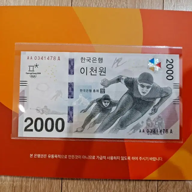 동계올림픽기념지폐 2000원권(실사가능